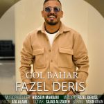دانلود آهنگ فاضل دریس گل بهار
